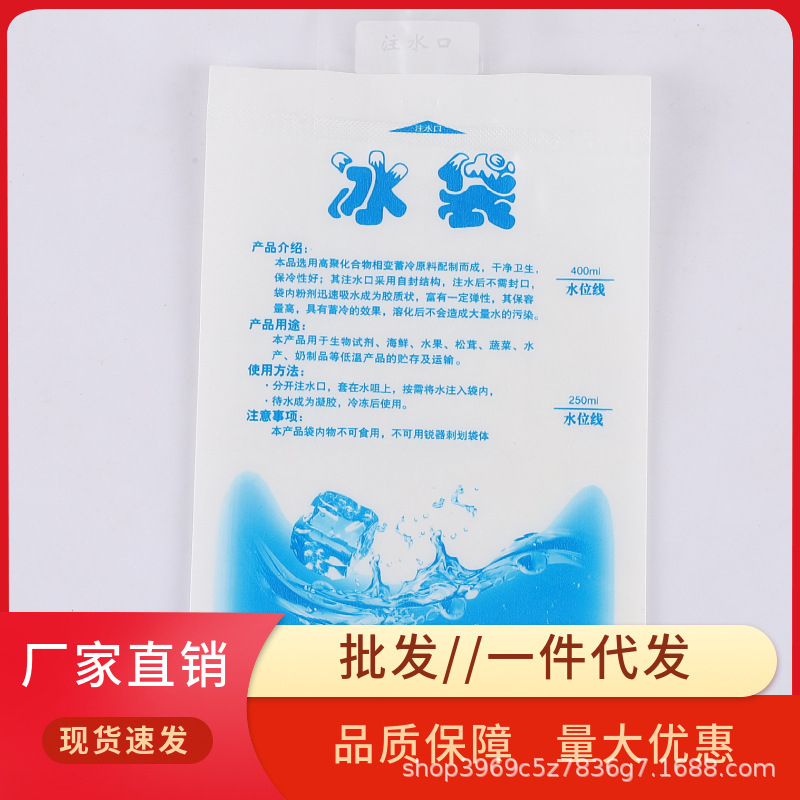 注水冰袋夏季保鲜冷藏生鲜水产运输快递专用可重复使用other/其他