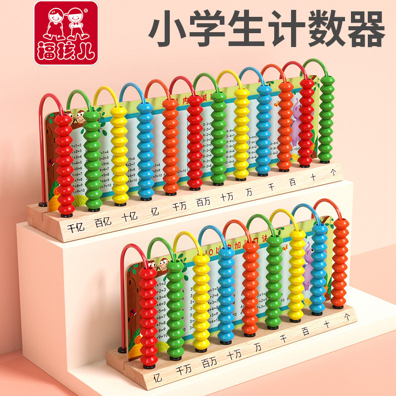 儿童数学计数器小学生专用一二四年级算珠架9行12档大数亿位教具