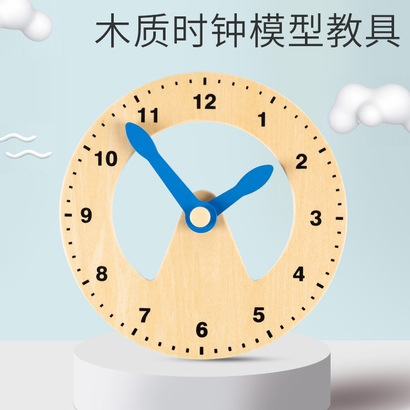 儿童时钟玩具认知钟表模型幼儿园小学生教具数学认识时间表盘学具