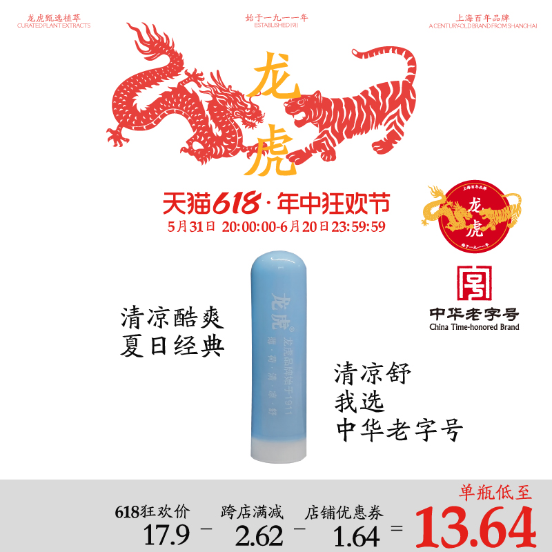 龙虎薄荷清凉舒醒棒0.9g吸入式鼻