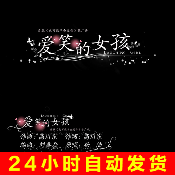 爱笑的女孩歌曲歌词文字字幕mv带通道ae模板