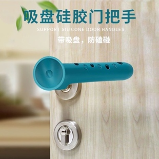 硅胶防撞门把手保护套浴室门防盗门房间门卫生间门拉手套门吸静音