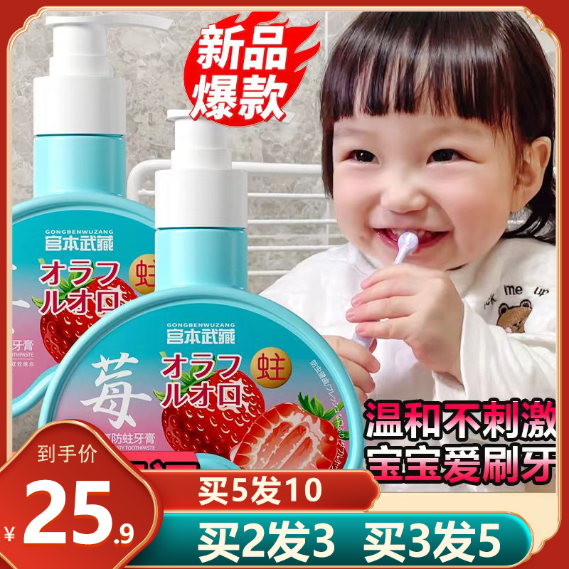 宫本武藏奥拉氟儿童牙膏3-6-12岁可防蛀牙按压式婴儿宝宝含氟牙膏