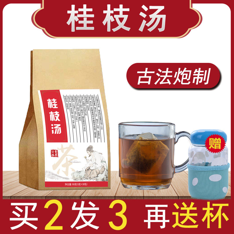 桂枝汤 桂枝白芍甘草大枣生姜 加葛根 同仁堂 解肌发表 调和营卫