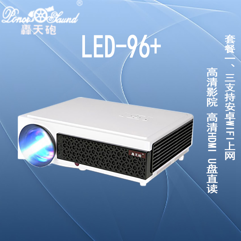 双冠轰天砲LED-96+投影机家用高清LED-96轰天炮投影仪无线WIFI