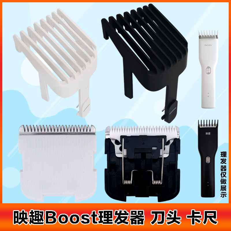 映趣Boost理发器配件刀头替换刀片限位梳卡尺固定套安全梳定位器