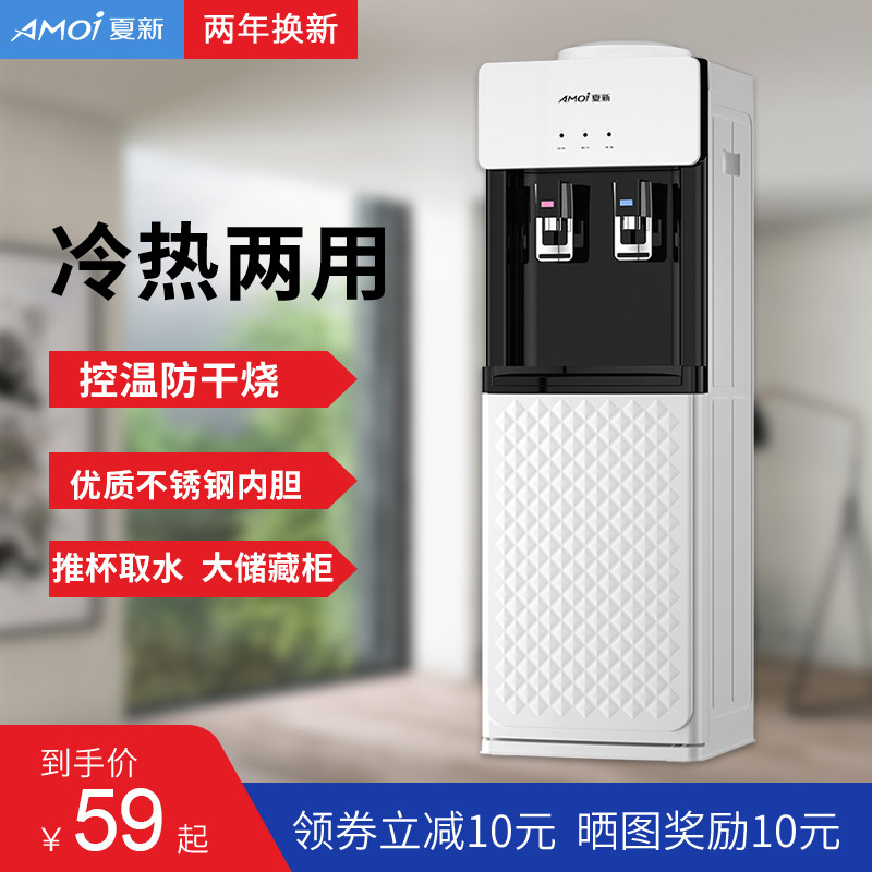 夏新立式家用饮水机全自动智能制冷制热开水机办公室宿舍桶装水机