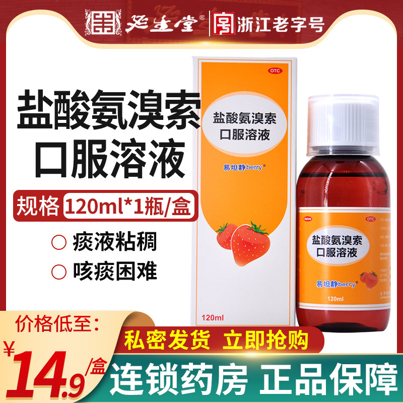 易坦静盐酸氨溴索口服溶液儿童止咳祛痰化痰去糖浆咳嗽水液口溶液