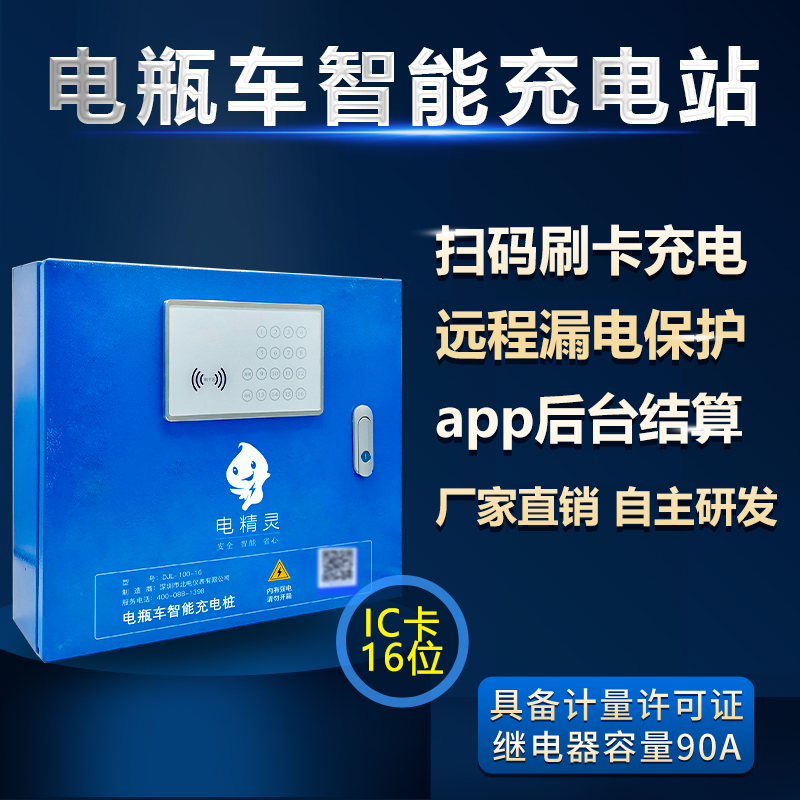 北电仪表物业小区出租房电瓶车充电桩电动电单车充电扫码刷卡16位