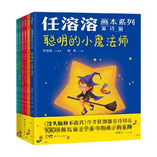 任溶溶画本系列 童诗篇 套装6册 6-9岁 任溶溶 著 儿童文学