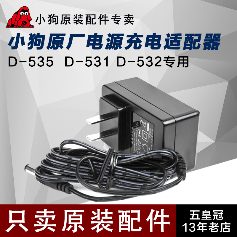 小狗吸尘器配件 d-535 d-531 d-532 电源适配器原装充电器27v伏