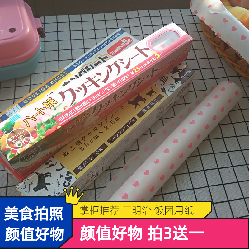 包邮出口日本食品烘焙耐高温饭团便当三明治拍照包装纸汉堡硅油纸