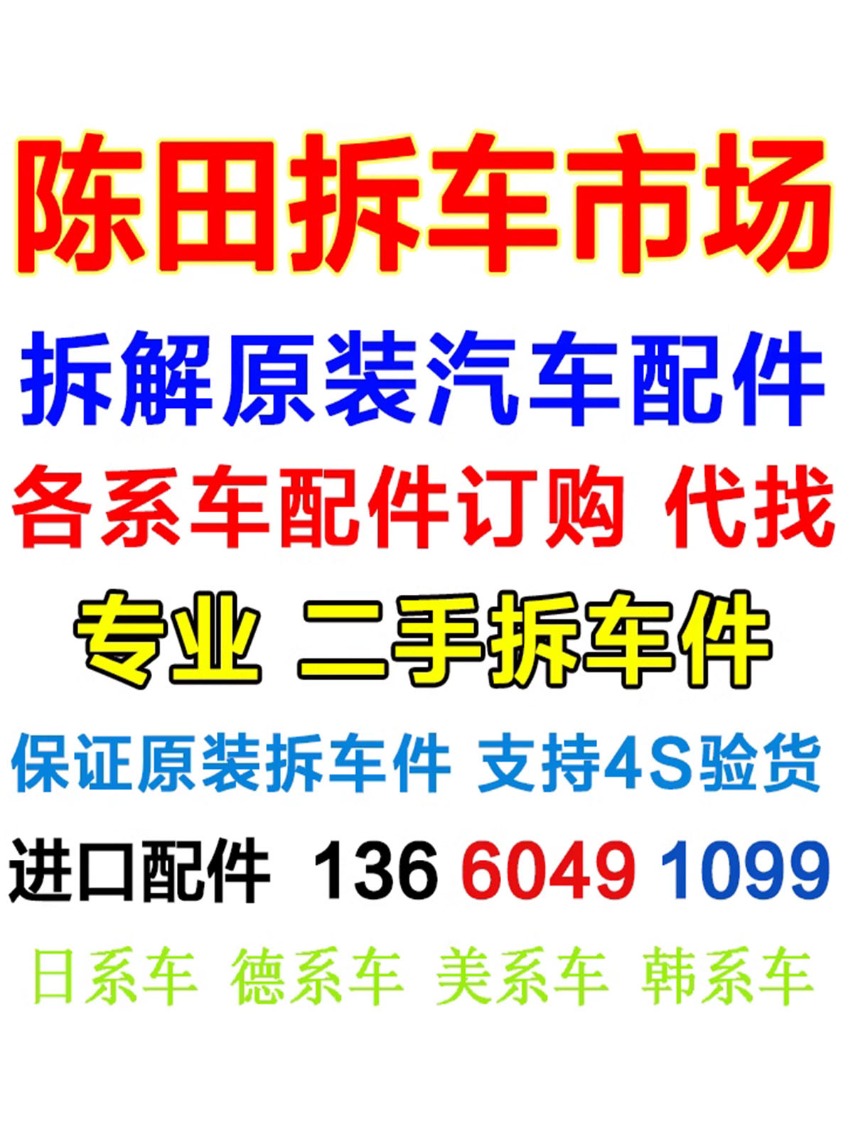 广州花都新陈田汽配城 汽配市场原装汽车配件总成 陈田拆车件大全