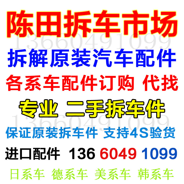 广州花都新陈田汽配城 原装二手汽车拆车件市场 原车拆车配件总成