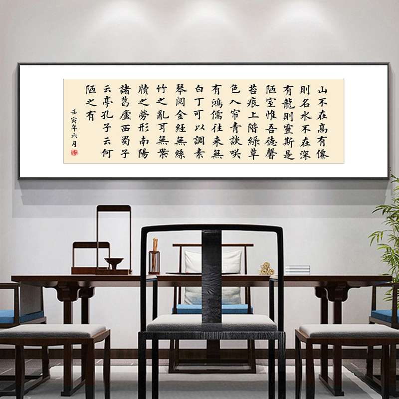 陋室铭挂画书法作品客厅沙发背景墙装饰画书房茶室壁画字画可定制