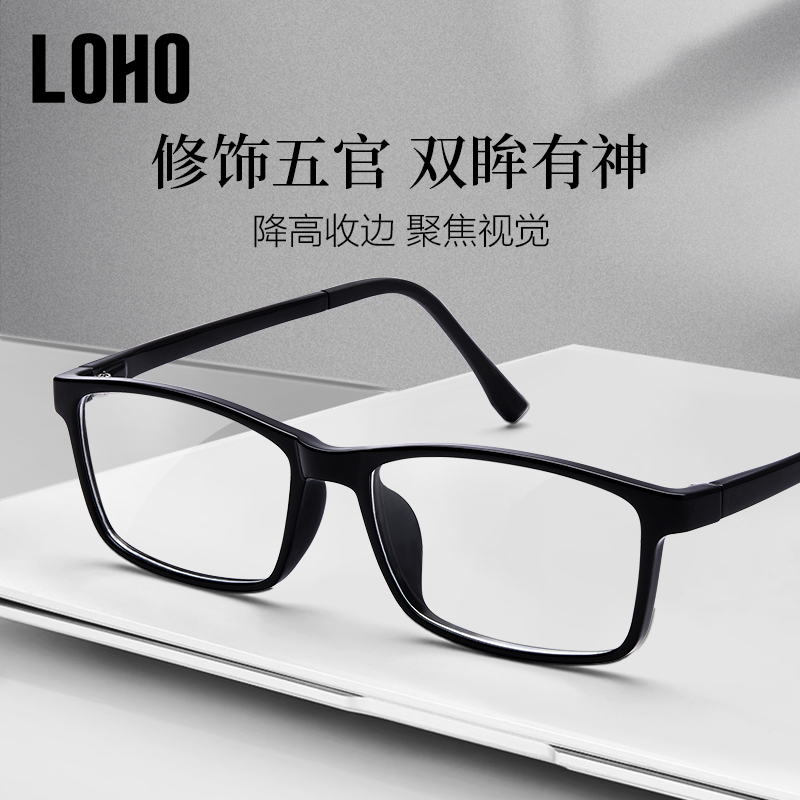 LOHO商务近视眼镜黑框眼镜架防蓝
