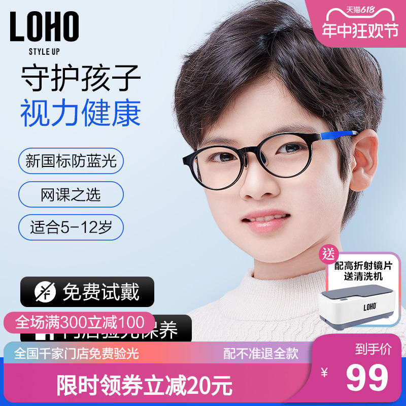 LOHO儿童防蓝光抗疲劳眼镜小孩平