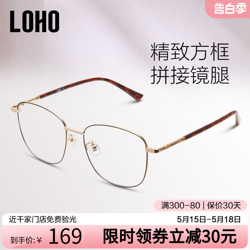 LOHO眼镜防蓝光辐射可配近视度数