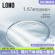 LOHO×蔡司佳锐1.67单光镜片2片装非球面1.60定制近视配度数1.56