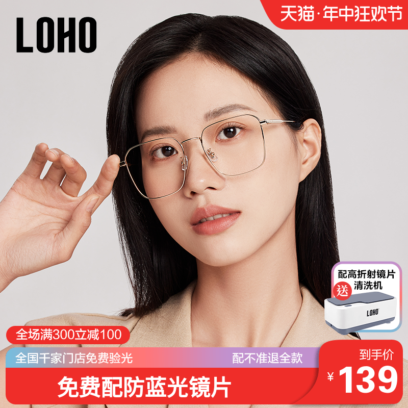 【博主推荐】LOHO眼镜女可配近视