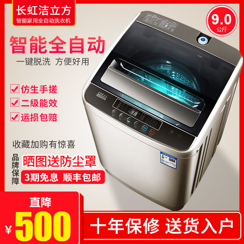 Changhong cube Washing machine fully automatic household small-scale 7.5 kg . 8/10 Wave wheel Dry Elution onein the Large household appliances , Washing machine category - from Buy2taobao.com to provide professional Taobao agent buy service