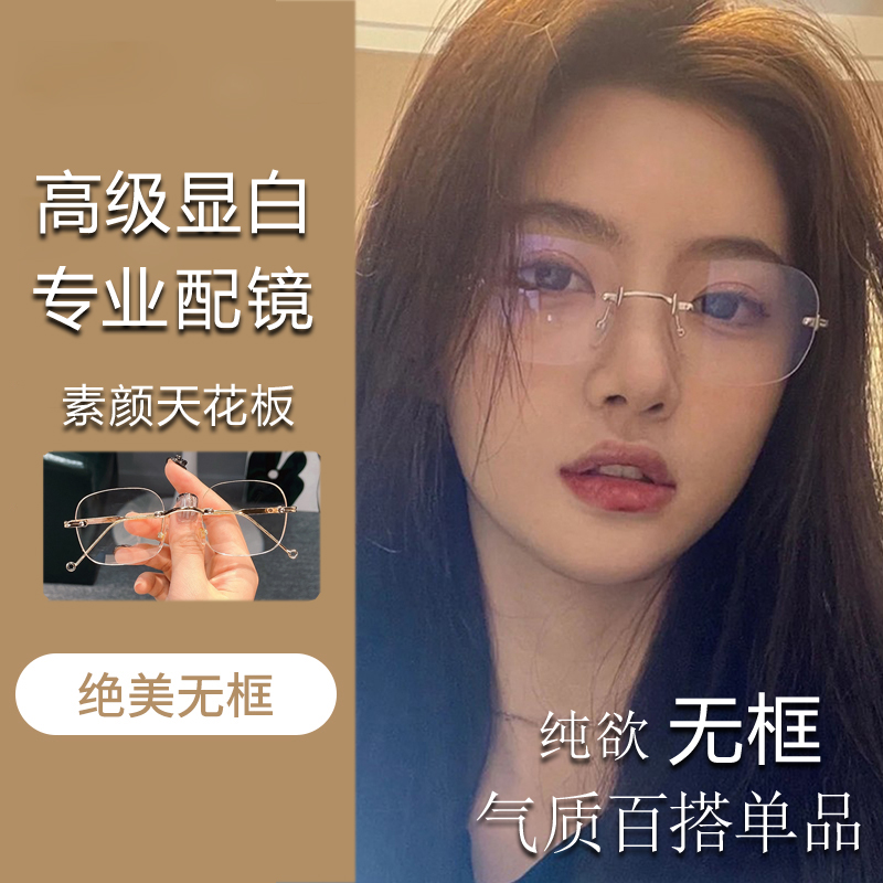 无框近视眼镜女可配度数防蓝光眼镜超轻金丝无边框眼镜框平光镜男