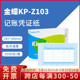 原装正品KP-Z103金蝶针式金额记账凭证纸打印纸财务用品KPZ103