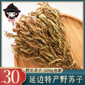 东北特产长白山野生干野苏子叶500g包邮 配菜