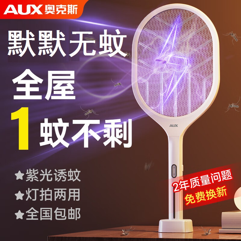 奥克斯电蚊拍充电式家用超强力灭蚊灯器二合一驱蚊电苍蝇拍锂电池