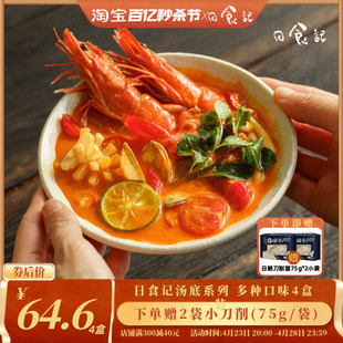 日食记泰式冬阴功汤料底寿喜锅关东煮火锅底料调料汤料包200g*4盒