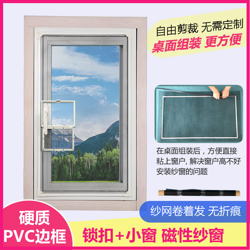 硬质PVC边框防蚊磁吸纱窗防把手小