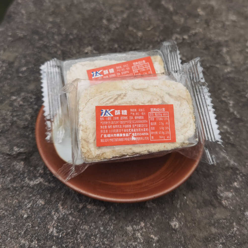 绍兴特产芝麻酥糖豆酥糖散装老式手工老味道糕点小包装