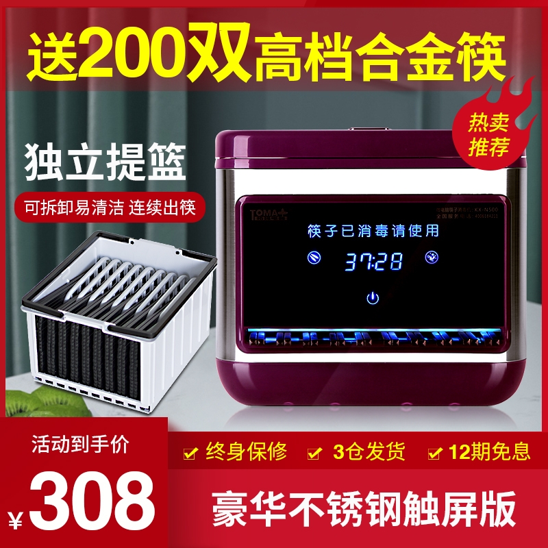 拓玛筷子消毒机KX-N500 不锈钢消毒柜 筷子机 自动出筷 送筷200双|ruв категории кухонные приборы, Другие кухонные приборы, палочки стерилизации машина - от Buy2taobao.com для оказания профессиональной услуги покупки агента Taobao