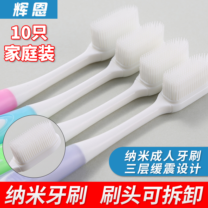辉恩10支纳米牙刷软毛成人家用批发价包邮家庭装竹炭硅胶细软超