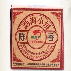 普洱茶熟茶 勐海普洱小茶饼龙园号陈香普洱小饼 小沱茶100个包邮