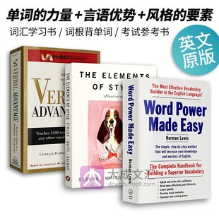 Word Power Made Easy 英文原版 单词的力量 言语优势 Verbal Advantage 风格的要素