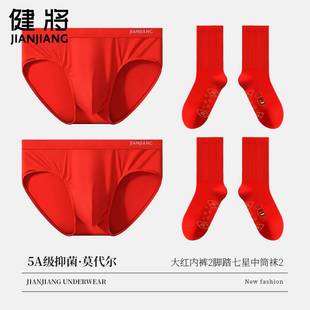 专柜品牌健将本命年内裤男莫代尔三角裤大红色纯棉抗菌结婚龙年男