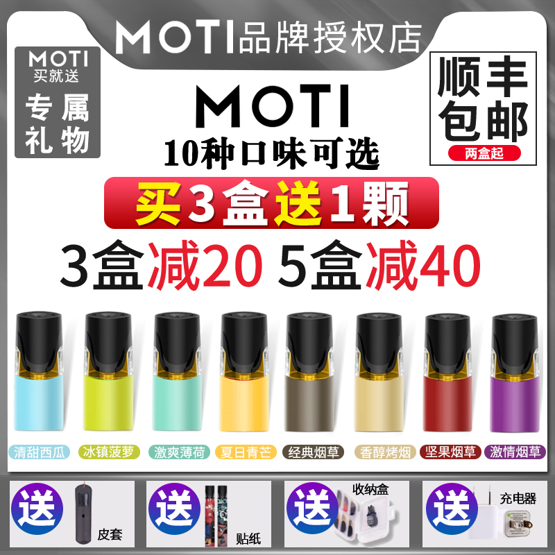 二代魔笛moti烟弹通用mt电子烟姻弹电子姻水果摩提可替换烟蛋姻弹