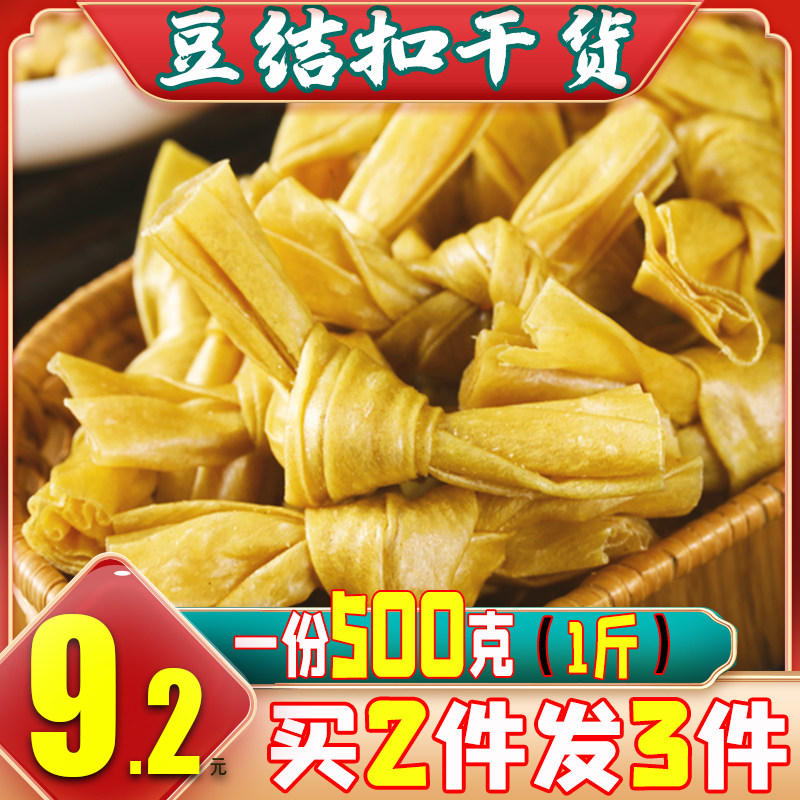 500g豆结扣豆皮节寇干货人造肉豆制品干货炸串麻辣烫火锅食材散装