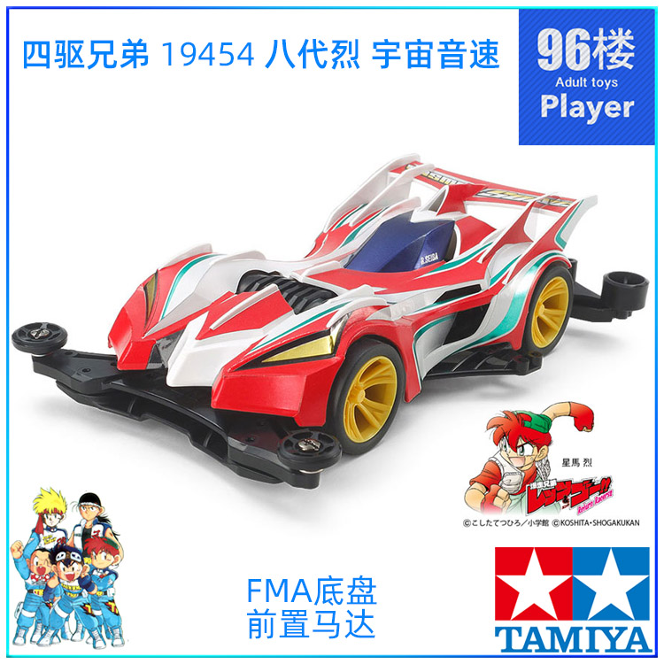 原装田宫tamiya四驱车19454 四驱兄弟fma前置底盘八代烈宇宙音速