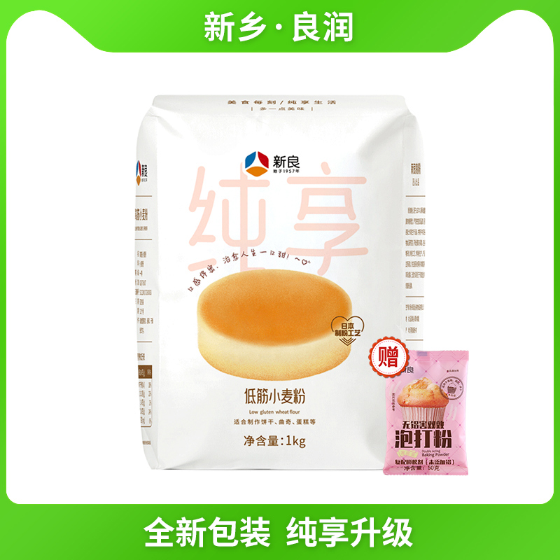 新良纯享蛋糕粉1kg 低筋面粉家用烘焙小麦粉饼干低筋粉专用原材料