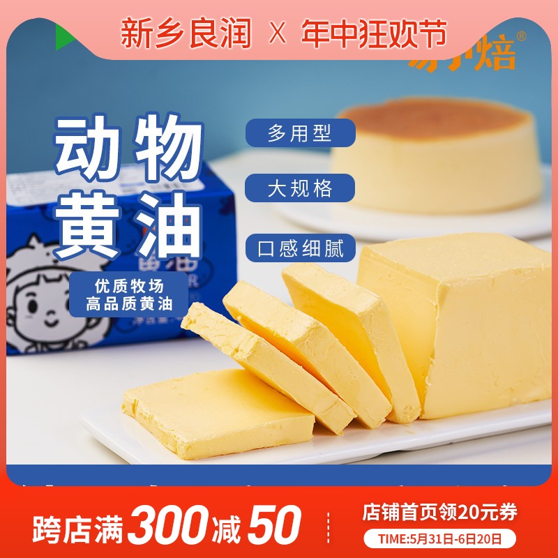 易小焙动物黄油400g食用烘焙家用