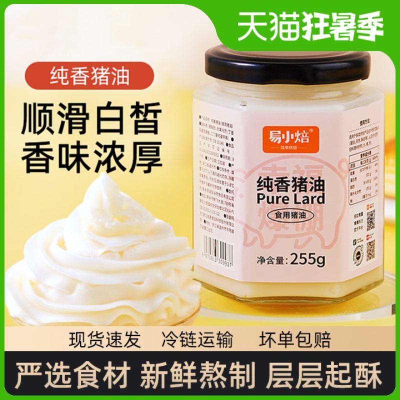 易小焙食用猪油家用新鲜板油精炼起酥油蛋黄酥油烘焙专用白油荤油|msdalam kategori beras/Utara-Selatan barangan kering/perasa, minyak masak/minyak berperisa, lain - dari Buy2taobao.com untuk memberikan perkhidmatan ejen Taobao profesional membeli