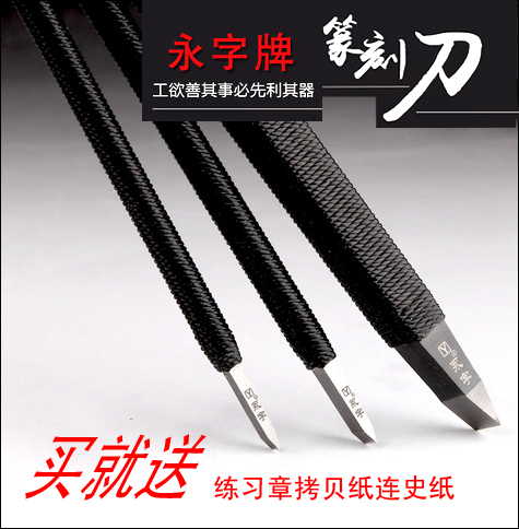 永字牌篆刻刀/雕刻刀GPZ-3/6.5/8MM硬质合金刀印章篆刻刀套装在类目 五金/工具, 手动工具, 刀, 雕刻刀中 - 来自Buy2taobao.com提供专业的淘宝代购服务