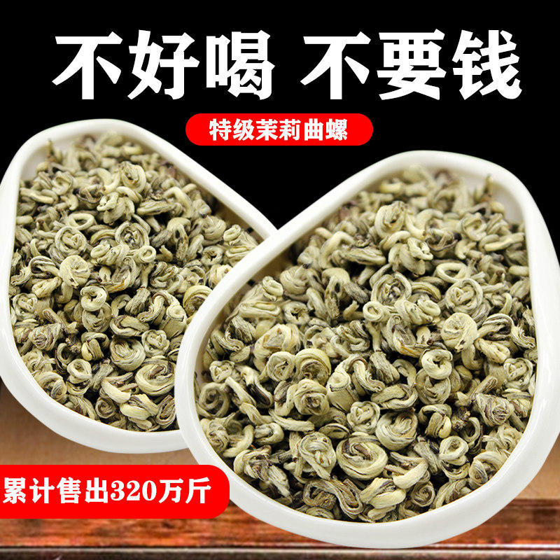 茉莉玉螺王浓香型特级茉莉花茶玉兔白芽头广西横县茶王茶叶散罐装