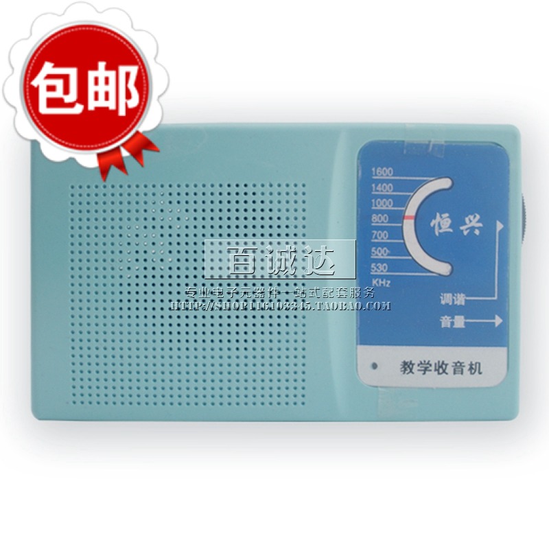 六管收音机电子套件 制作散件 DIY元件 组装教学实训元器件在类目 影音电器, 随身听/便携视听/收音, 收音机中 - 来自Buy2taobao.com提供专业的淘宝代购服务