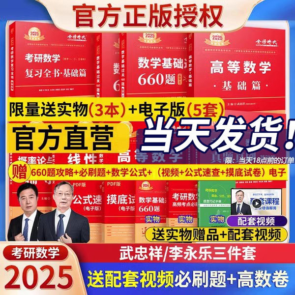 现货】武忠祥2025考研数学高等数学辅导讲义基础篇+基础过关660题真题解析李永乐复习全书25考研数学一数二数三高数线性代数2024