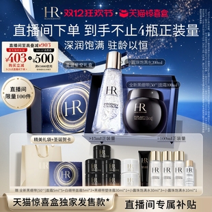 【直播间限量抢】赫莲娜黑绷带面霜50%玻色因溶液小露珠精华水