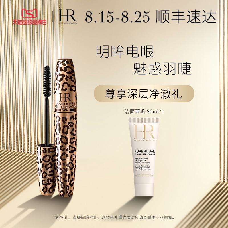 HR赫莲娜猎豹艳炫睫毛膏防水纤长卷翘不晕染|ruв категории Косметика, тушь/роста ресниц жидкость - от Buy2taobao.com для оказания профессиональной услуги покупки агента Taobao