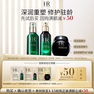 【领50元券】赫莲娜全新黑绷带50PX绿宝瓶双精华试用修护驻龄小样